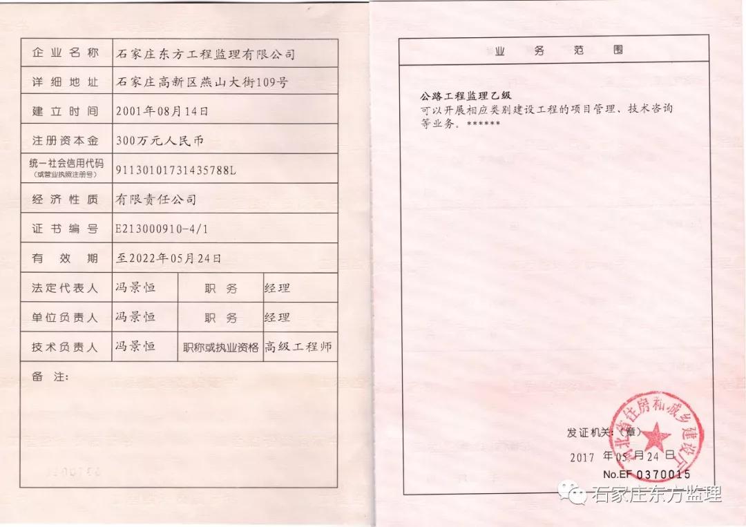 天山事業集團